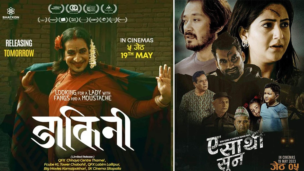 ‘डाकिनी’ र ‘ए साथी सुन’ हलमा